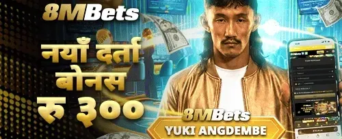 नयाँ सदस्य स्वागत बोनस 🎁 promotion