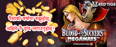 प्रथम निक्षेप मिलान बोनस 💰 promotion