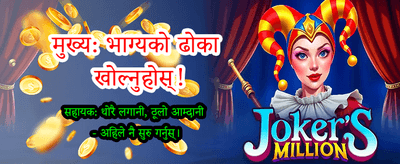 ठूलो पुरस्कार जित्ने मौका